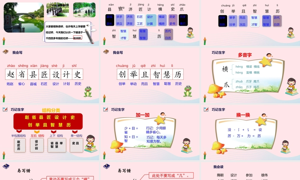 三年级语文下册 第三单元 11 赵州桥课件 新人教版-新人教版小学三年级下册语文课件