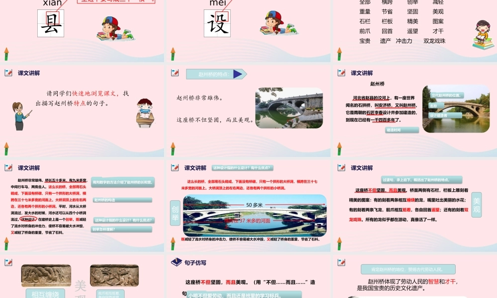 三年级语文下册 第三单元 11 赵州桥课件 新人教版-新人教版小学三年级下册语文课件