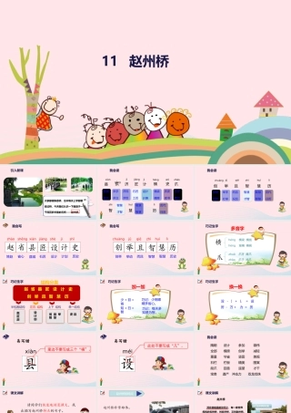 三年级语文下册 第三单元 11 赵州桥课件 新人教版-新人教版小学三年级下册语文课件