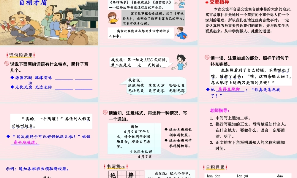 三年级语文下册 第二单元语文园地课件 新人教版-新人教版小学三年级下册语文课件