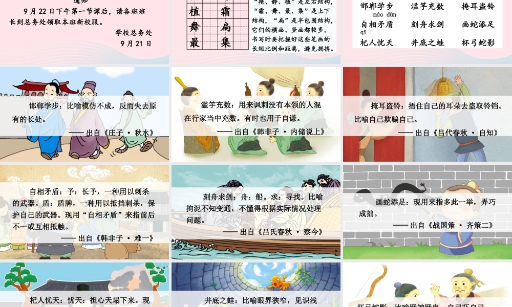 三年级语文下册 第二单元语文园地课件 新人教版-新人教版小学三年级下册语文课件