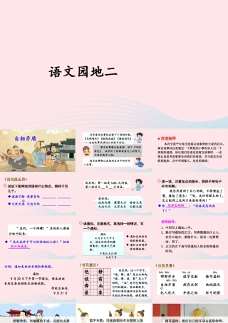 三年级语文下册 第二单元语文园地课件 新人教版-新人教版小学三年级下册语文课件