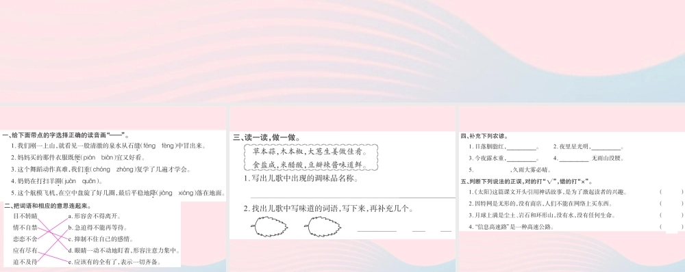 三年级语文下册 第六组 语文园地六习题课件 新人教版0-新人教版小学三年级下册语文课件