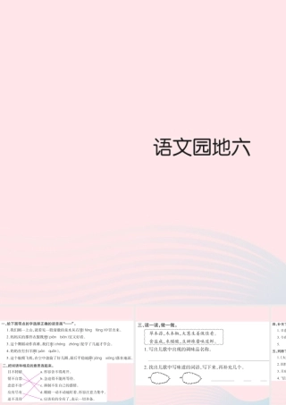 三年级语文下册 第六组 语文园地六习题课件 新人教版0-新人教版小学三年级下册语文课件