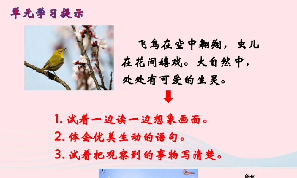 三年级语文下册 第一单元 1《古诗三首》课堂教学课件 新人教版-新人教版小学三年级下册语文课件