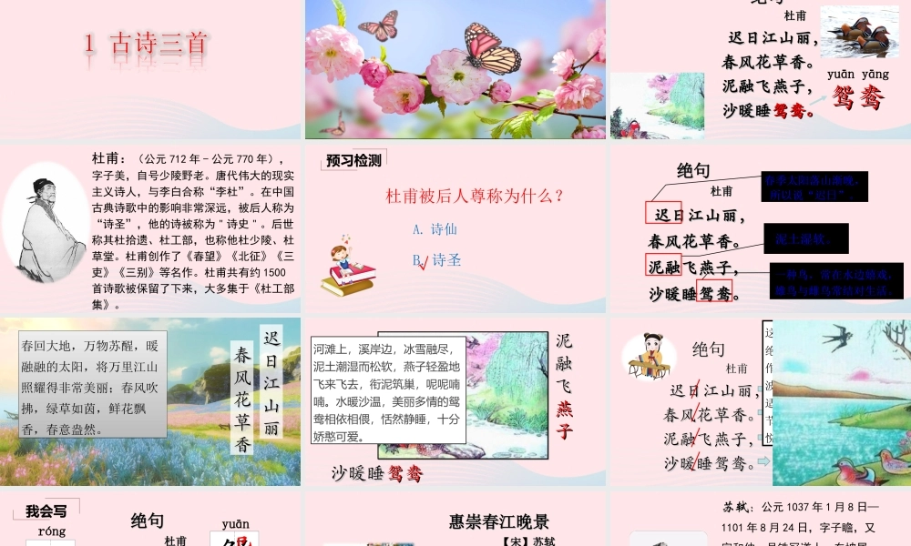 三年级语文下册 第一单元 1《古诗三首》课堂教学课件 新人教版-新人教版小学三年级下册语文课件