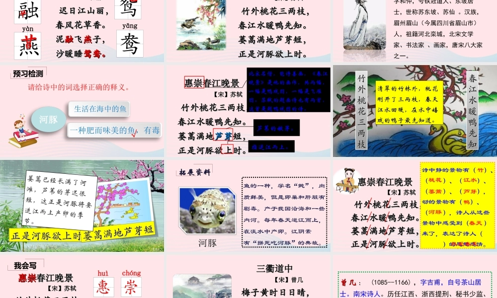 三年级语文下册 第一单元 1《古诗三首》课堂教学课件 新人教版-新人教版小学三年级下册语文课件