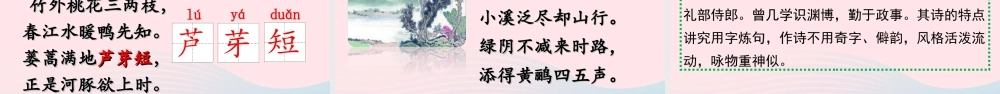 三年级语文下册 第一单元 1《古诗三首》课堂教学课件 新人教版-新人教版小学三年级下册语文课件
