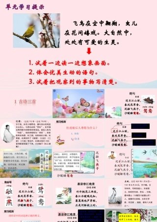 三年级语文下册 第一单元 1《古诗三首》课堂教学课件 新人教版-新人教版小学三年级下册语文课件