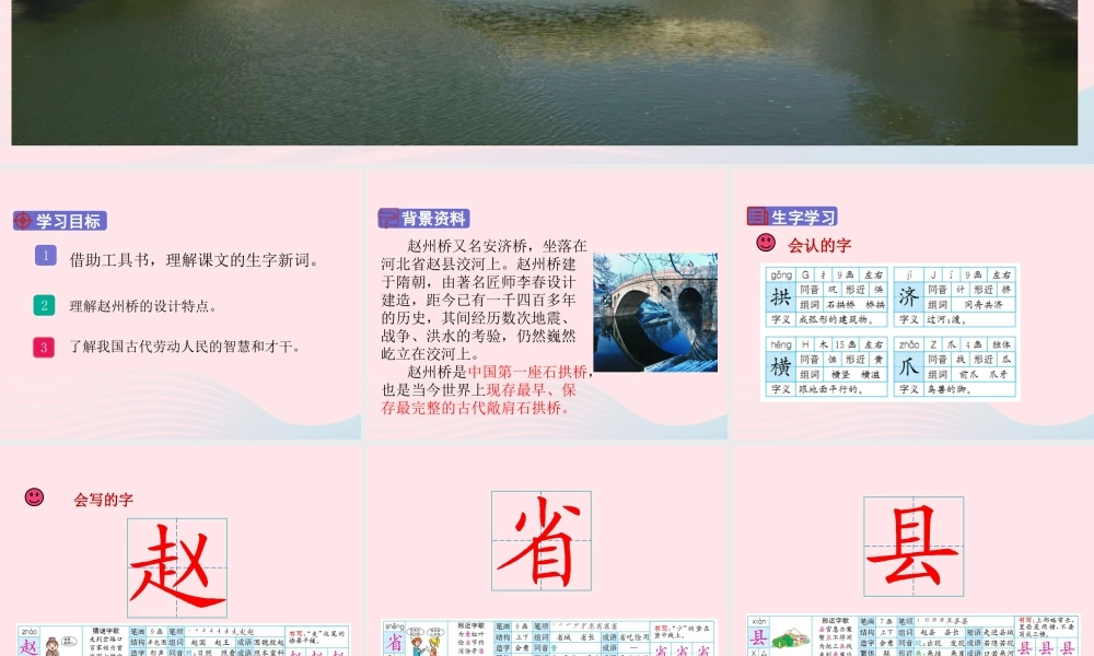 三年级语文下册 第三单元 11 赵州桥课件1 新人教版-新人教版小学三年级下册语文课件