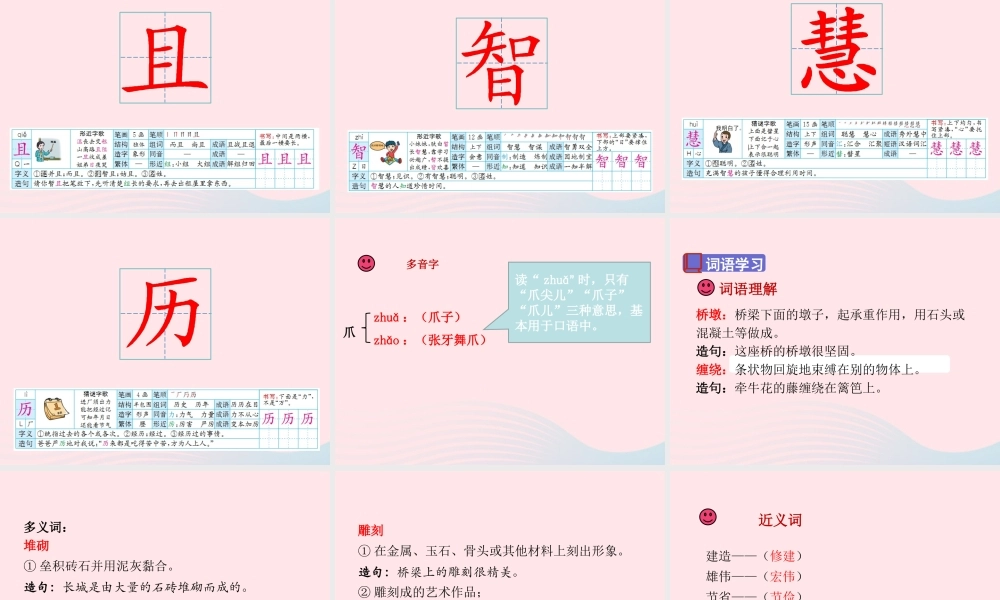 三年级语文下册 第三单元 11 赵州桥课件1 新人教版-新人教版小学三年级下册语文课件