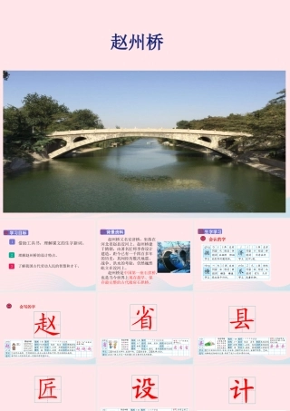 三年级语文下册 第三单元 11 赵州桥课件1 新人教版-新人教版小学三年级下册语文课件