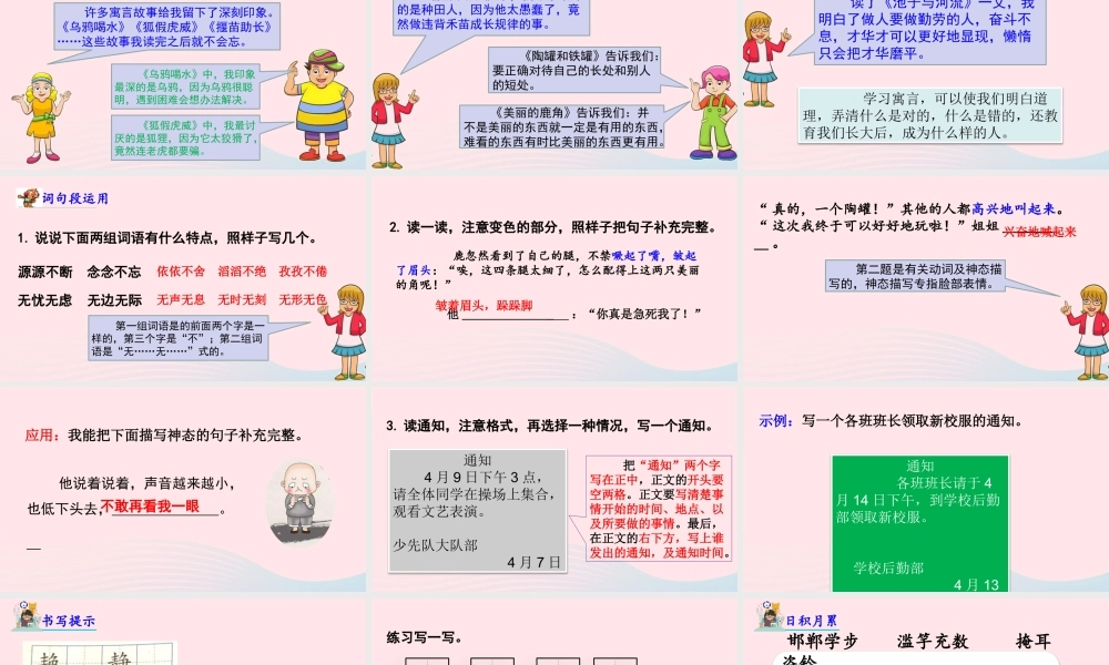 三年级语文下册 第二单元语文园地课件 新人教版-新人教级下册语文课件