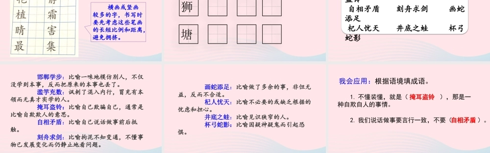 三年级语文下册 第二单元语文园地课件 新人教版-新人教级下册语文课件