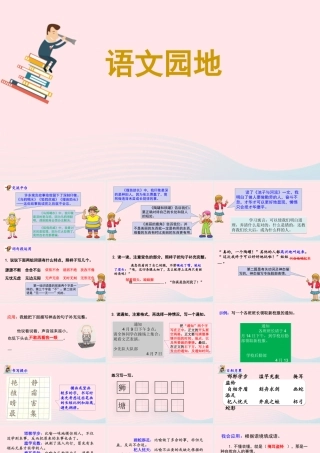 三年级语文下册 第二单元语文园地课件 新人教版-新人教级下册语文课件