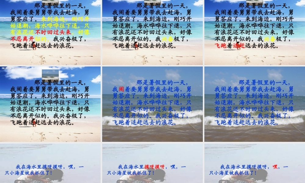 三年级语文下册 第四单元 11赶海课件1 苏教版-苏教版小学三年级下册语文课件