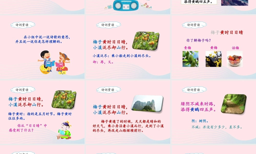 三年级语文下册 第一单元 1《古诗三首》三衢道中课件 新人教版-新人教版小学三年级下册语文课件
