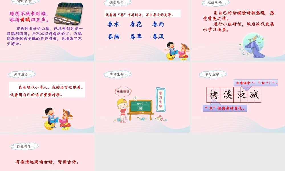 三年级语文下册 第一单元 1《古诗三首》三衢道中课件 新人教版-新人教版小学三年级下册语文课件