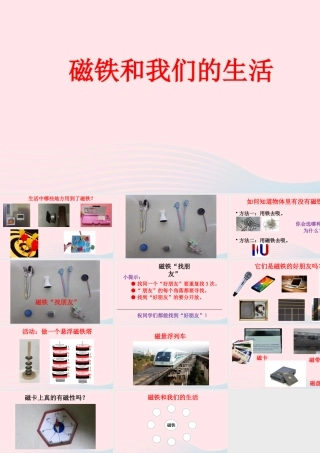 二年级科学下册 磁铁 7《磁铁和我们的生活》教学课件 教科版-教科版小学二年级下册自然科学课件