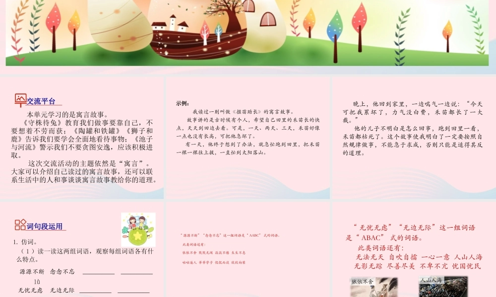 三年级语文下册 第二单元语文园地课件1 新人教版-新人教版小学三年级下册语文课件
