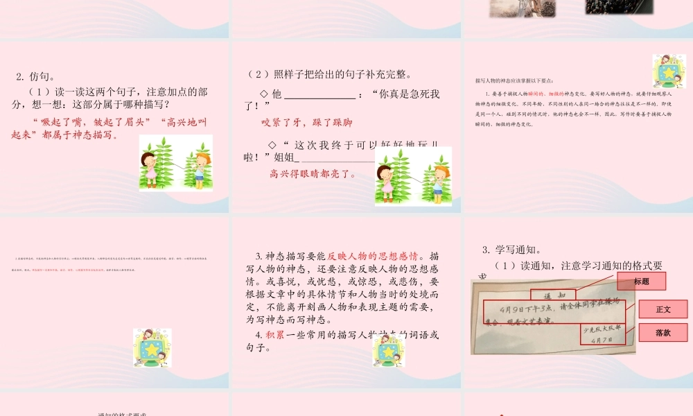 三年级语文下册 第二单元语文园地课件1 新人教版-新人教版小学三年级下册语文课件