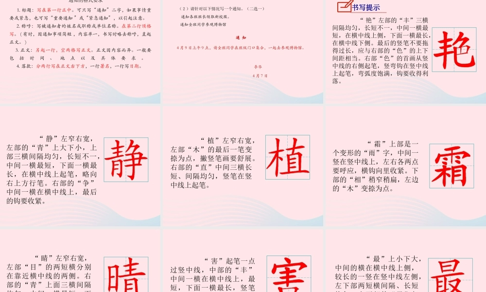 三年级语文下册 第二单元语文园地课件1 新人教版-新人教版小学三年级下册语文课件