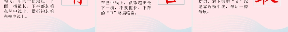 三年级语文下册 第二单元语文园地课件1 新人教版-新人教版小学三年级下册语文课件