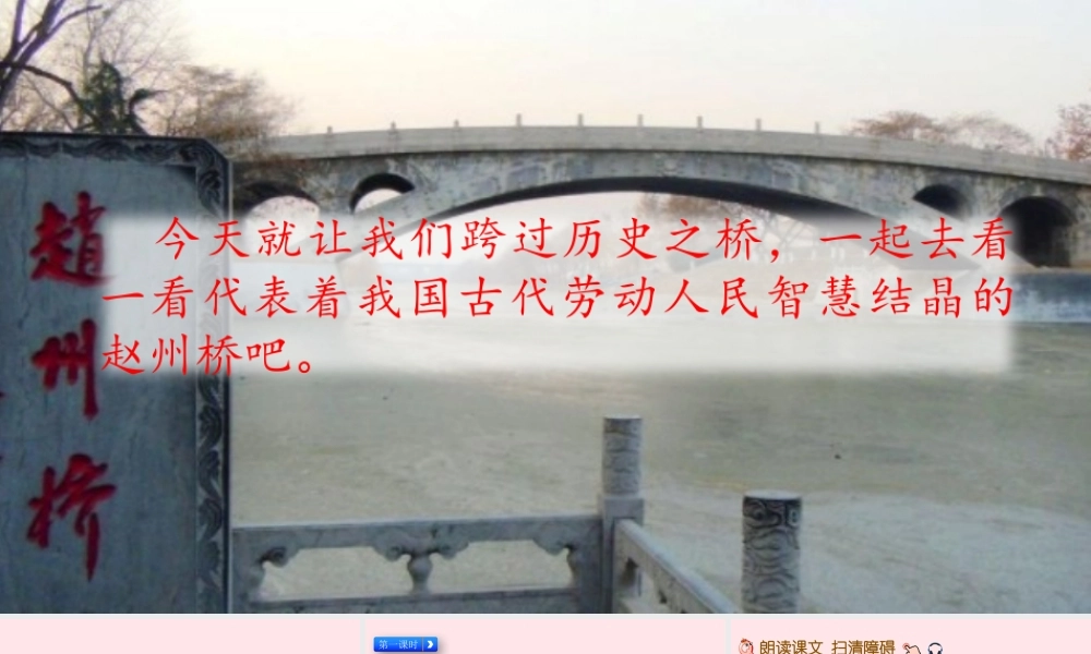 三年级语文下册 第三单元 11 赵州桥课件3 新人教版-新人教版小学三年级下册语文课件