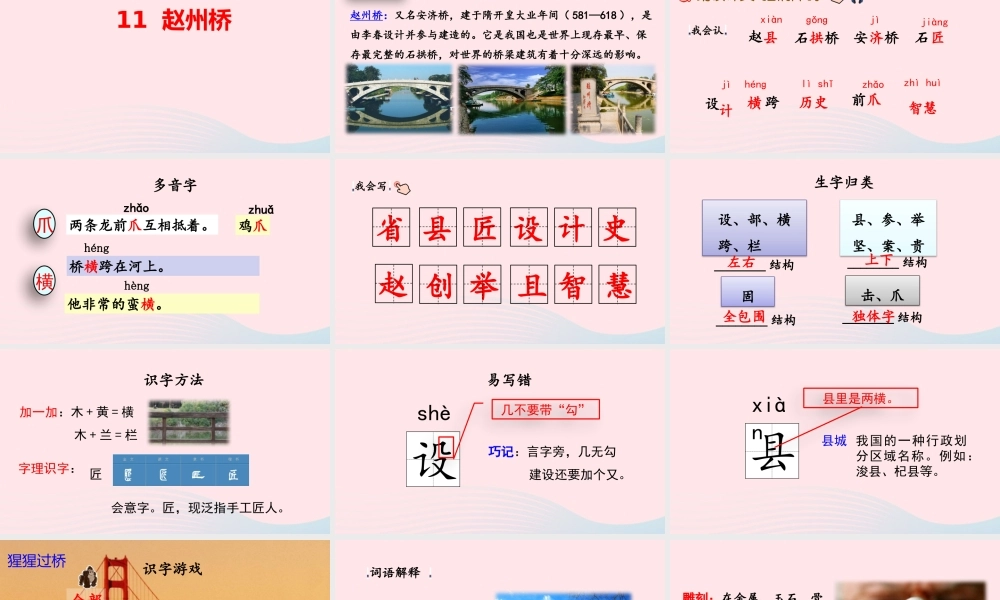 三年级语文下册 第三单元 11 赵州桥课件3 新人教版-新人教版小学三年级下册语文课件