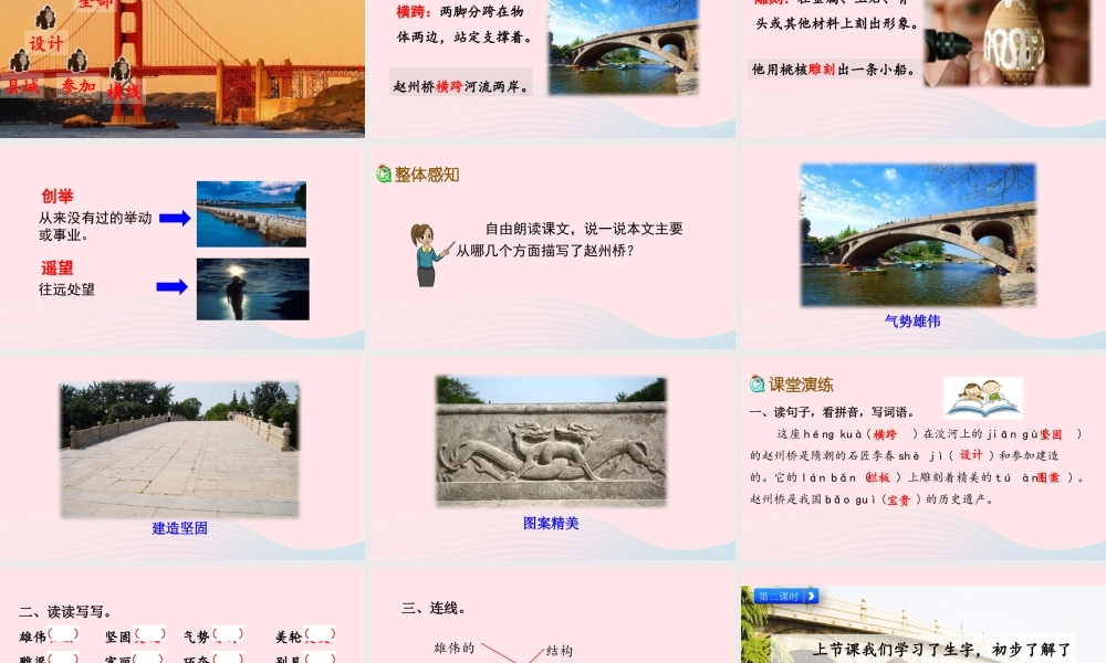 三年级语文下册 第三单元 11 赵州桥课件3 新人教版-新人教版小学三年级下册语文课件