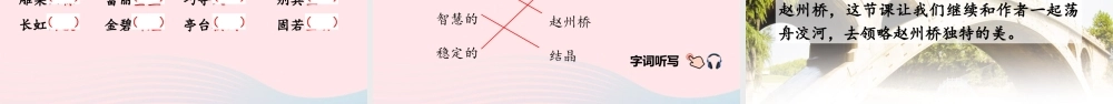 三年级语文下册 第三单元 11 赵州桥课件3 新人教版-新人教版小学三年级下册语文课件