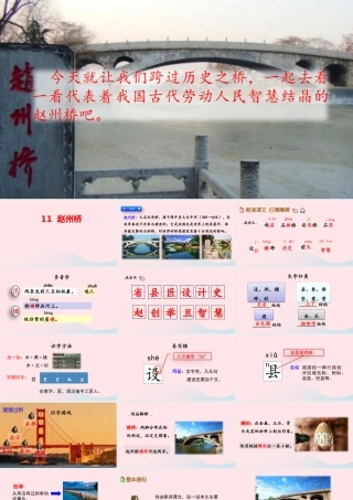 三年级语文下册 第三单元 11 赵州桥课件3 新人教版-新人教版小学三年级下册语文课件
