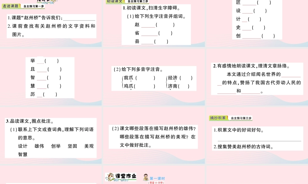 三年级语文下册 第三单元 11 赵州桥习题课件 新人教版-新人教版小学三年级下册语文课件