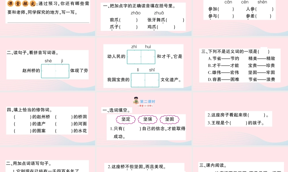 三年级语文下册 第三单元 11 赵州桥习题课件 新人教版-新人教版小学三年级下册语文课件