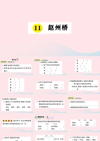 三年级语文下册 第三单元 11 赵州桥习题课件 新人教版-新人教版小学三年级下册语文课件