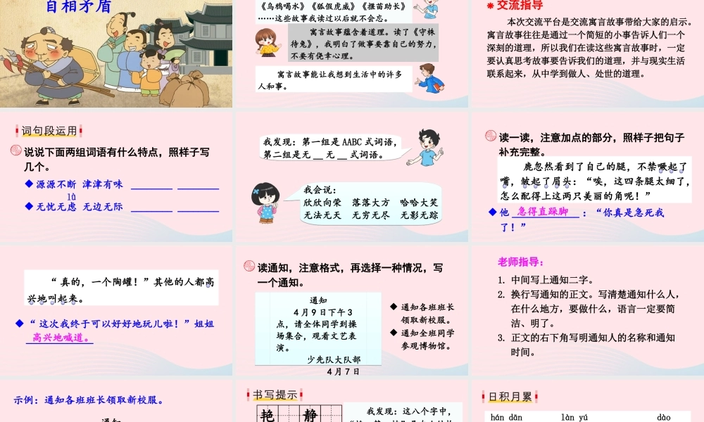 三年级语文下册 第二单元语文园地课件2 新人教版-新人教版小学三年级下册语文课件