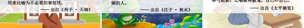 三年级语文下册 第二单元语文园地课件2 新人教版-新人教版小学三年级下册语文课件