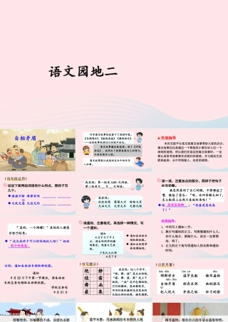 三年级语文下册 第二单元语文园地课件2 新人教版-新人教版小学三年级下册语文课件