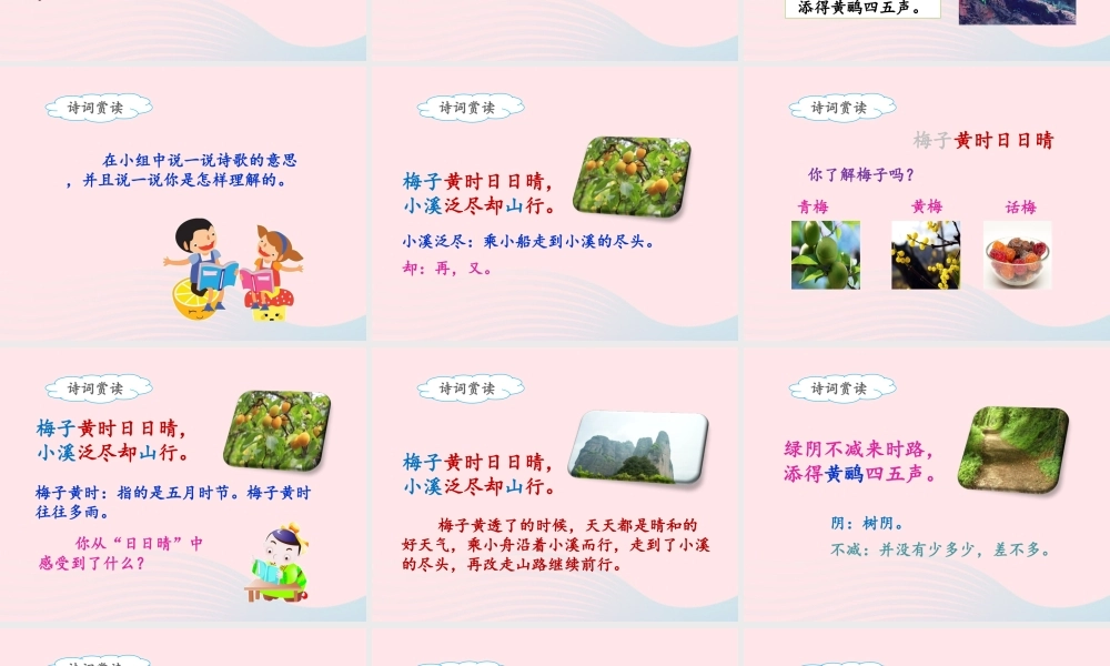 三年级语文下册 第一单元 1《古诗三首》三衢道中名优课件 新人教版-新人教版小学三年级下册语文课件