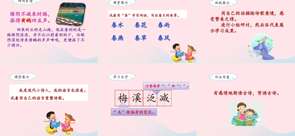 三年级语文下册 第一单元 1《古诗三首》三衢道中名优课件 新人教版-新人教版小学三年级下册语文课件