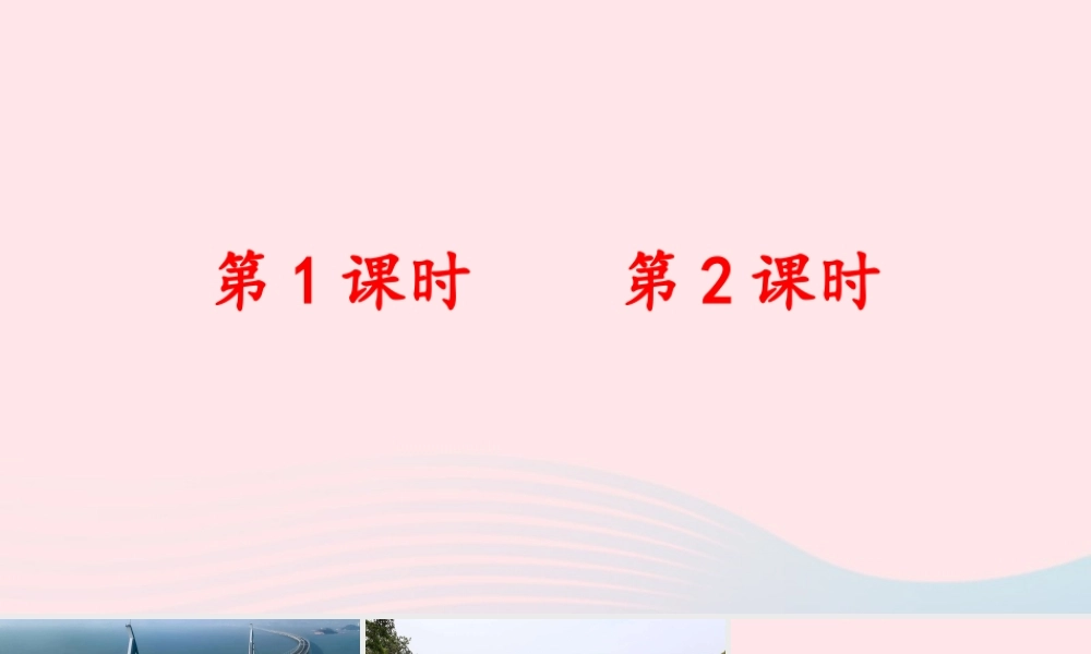 三年级语文下册 第三单元 11《赵州桥》教学课件 新人教版-新人教版小学三年级下册语文课件