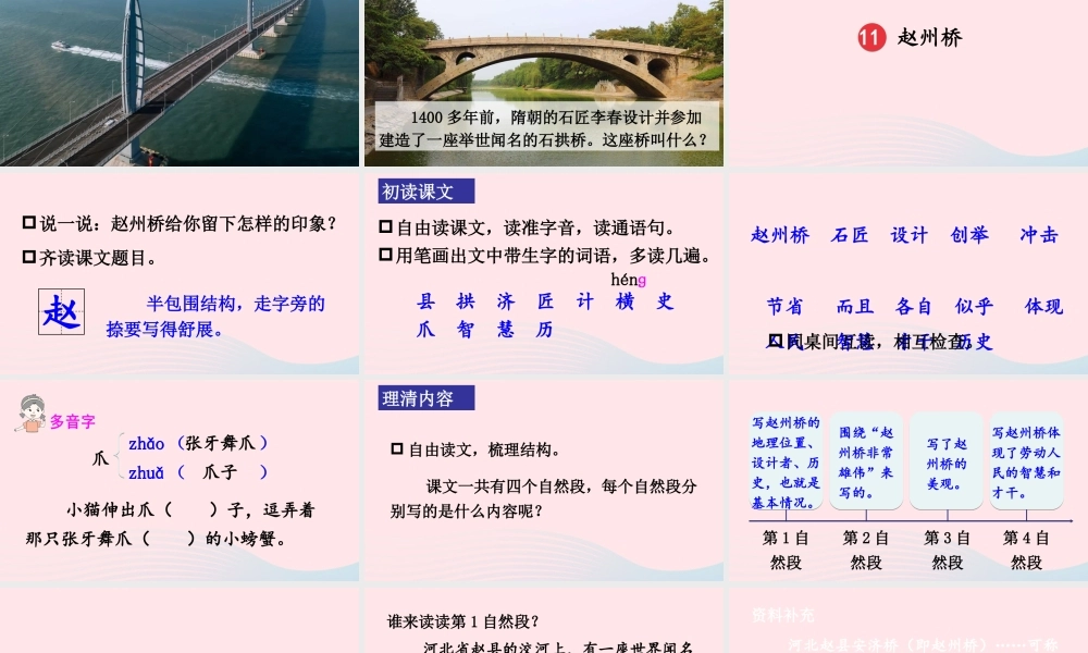 三年级语文下册 第三单元 11《赵州桥》教学课件 新人教版-新人教版小学三年级下册语文课件