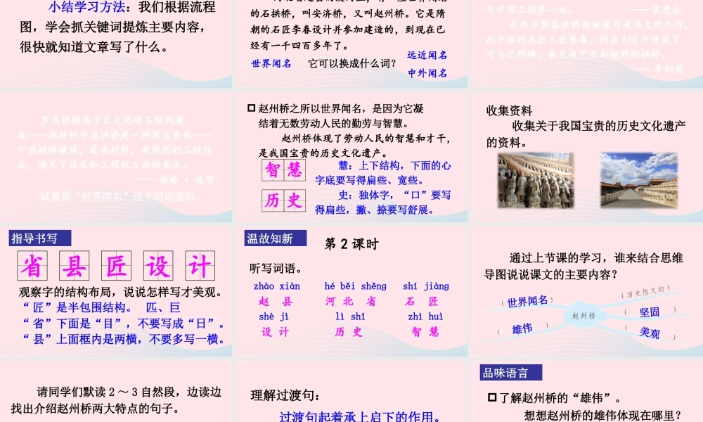 三年级语文下册 第三单元 11《赵州桥》教学课件 新人教版-新人教版小学三年级下册语文课件