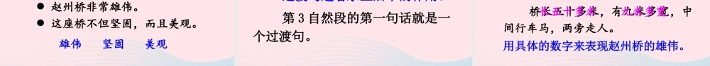 三年级语文下册 第三单元 11《赵州桥》教学课件 新人教版-新人教版小学三年级下册语文课件