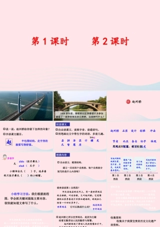 三年级语文下册 第三单元 11《赵州桥》教学课件 新人教版-新人教版小学三年级下册语文课件