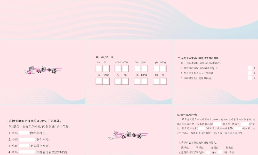 三年级语文下册 第二组 5 翠鸟习题课件 新人教版-新人教版小学三年级下册语文课件