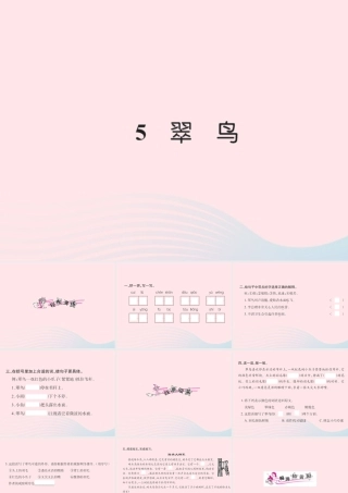 三年级语文下册 第二组 5 翠鸟习题课件 新人教版-新人教版小学三年级下册语文课件