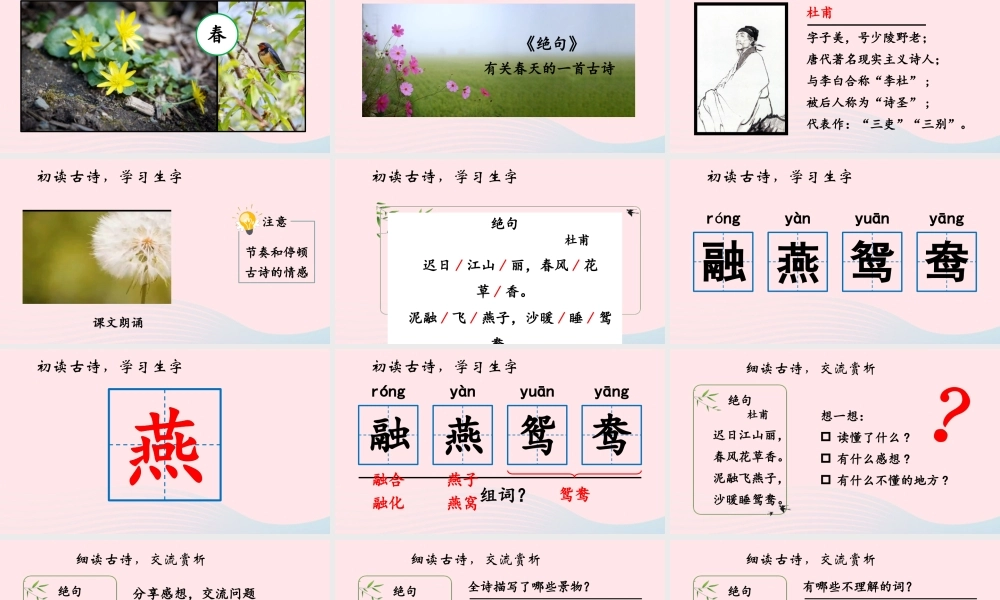 三年级语文下册 第一单元 1《古诗三首》优质课件（读中感悟） 新人教版-新人教版小学三年级下册语文课件