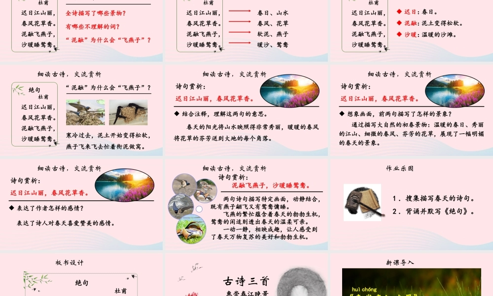 三年级语文下册 第一单元 1《古诗三首》优质课件（读中感悟） 新人教版-新人教版小学三年级下册语文课件