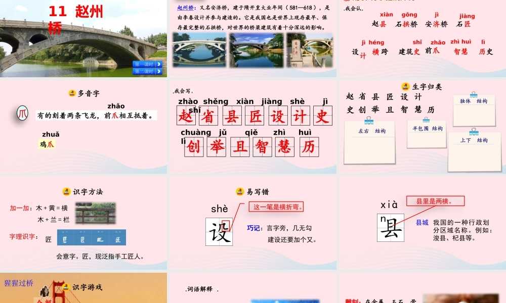 三年级语文下册 第三单元 11《赵州桥》教学课件 新人教版-新人教级下册语文课件